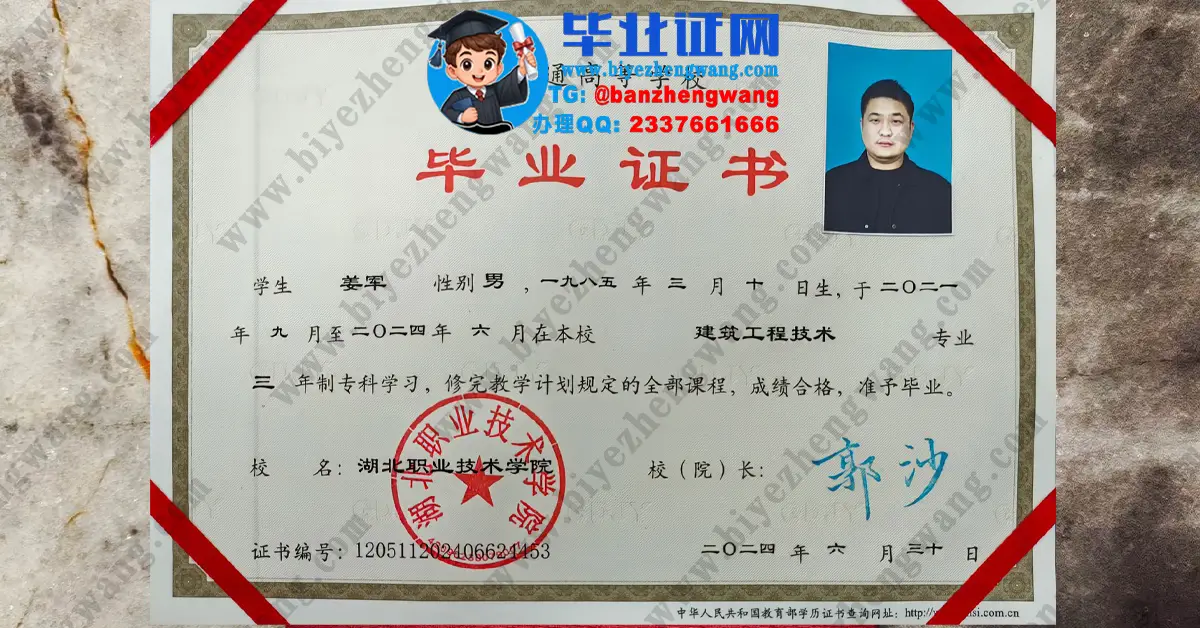 湖北职业技术学院毕业证及外壳/定制高清样本与防伪示例