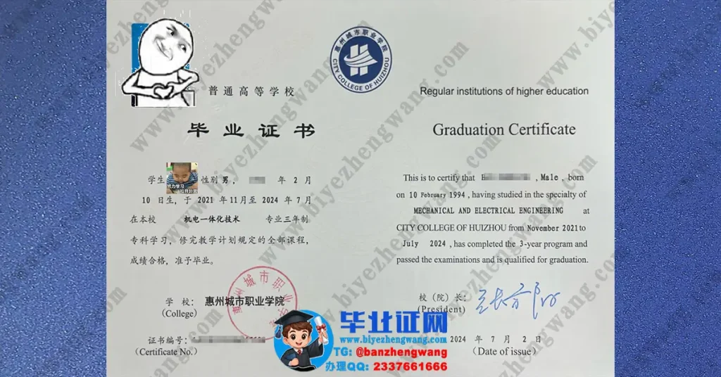 惠州城市职业学院2024届专科毕业证书样本