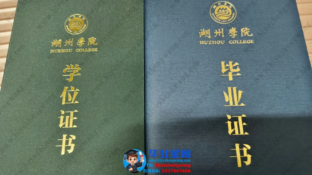 湖州学院-毕业证外壳