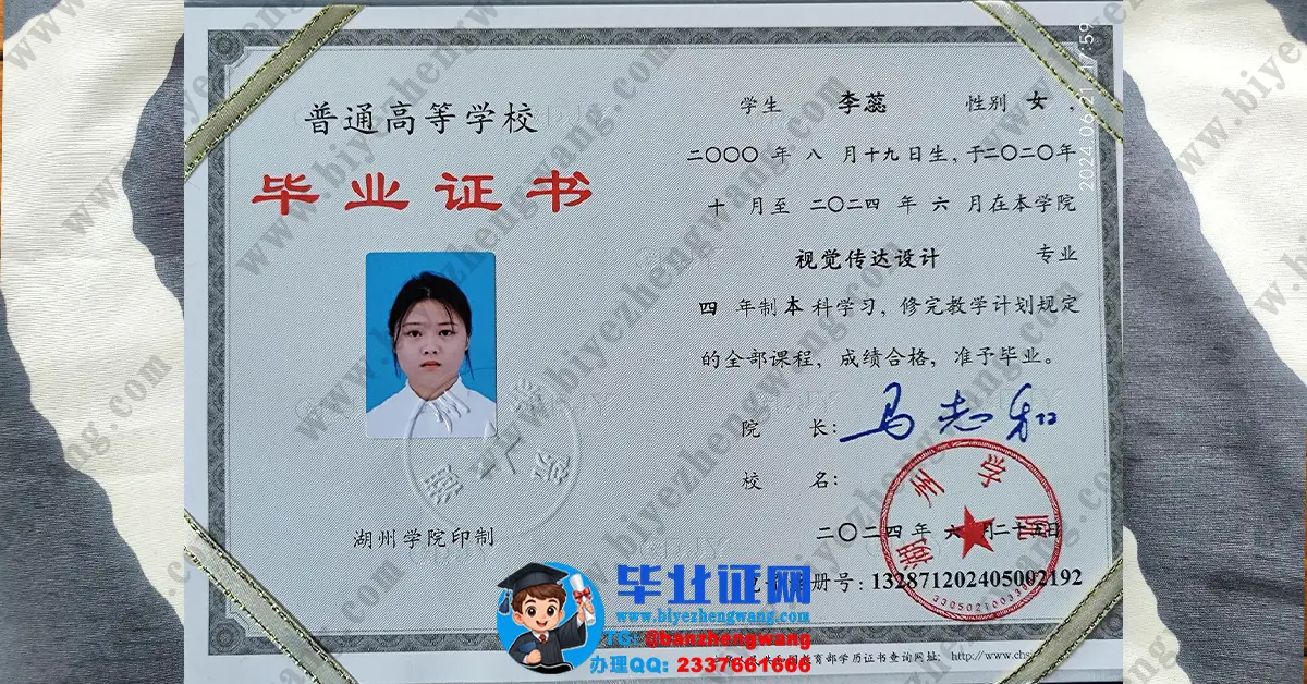湖州学院毕业证/学位证高清样本-遗失补办咨询