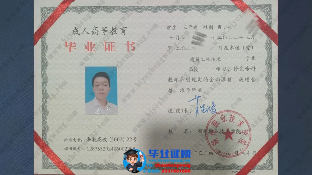 湖州职业技术学院建筑工程技术专业专科毕业证样本