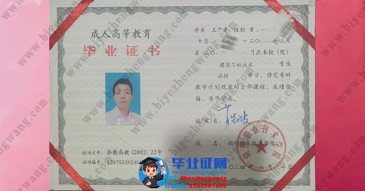 湖州职业技术学院毕业证专版模板展示