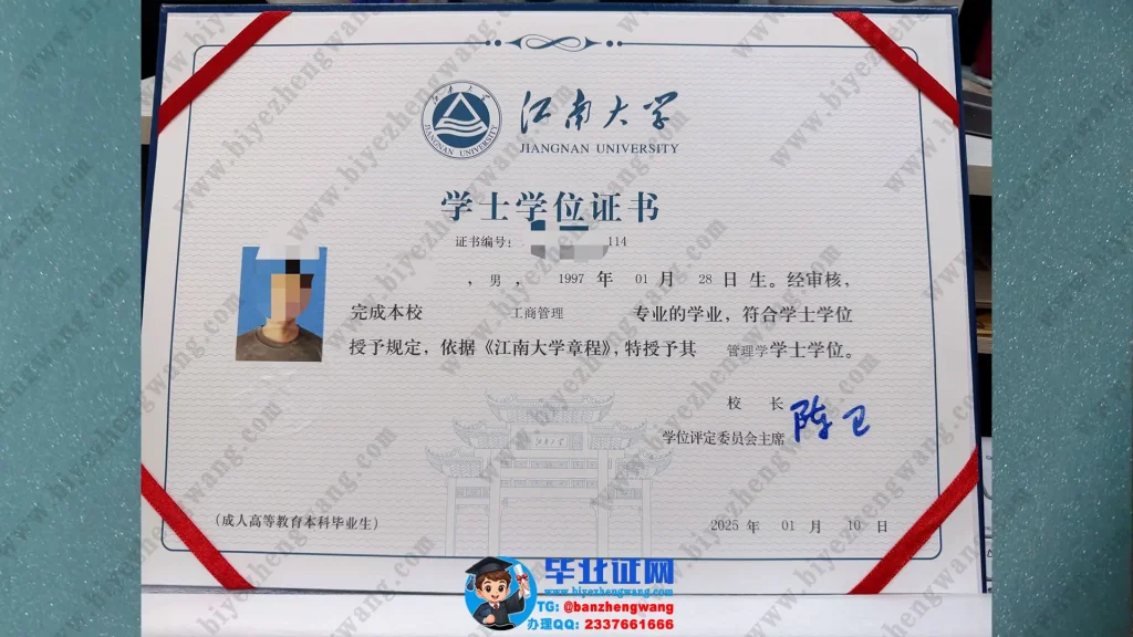 江南大学学士学位证制作-江南大学工商管理专业学士学位证书高清模板