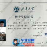办江南大学博士学位证书-江南大学2024届工学博士学位证书样本