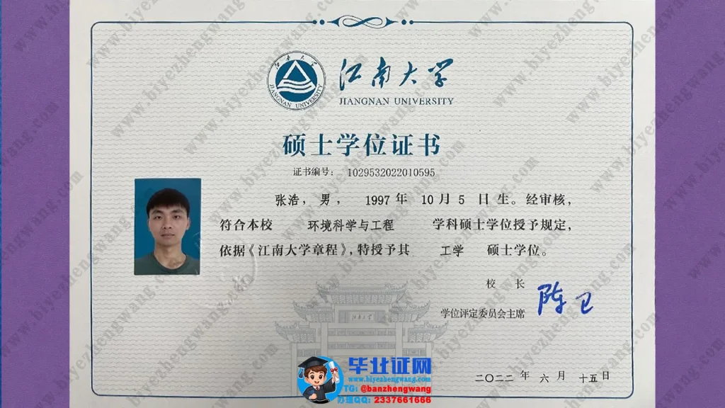 江南大学硕士学位证补办-江南大学2022届工学硕士学位证书专版模板
