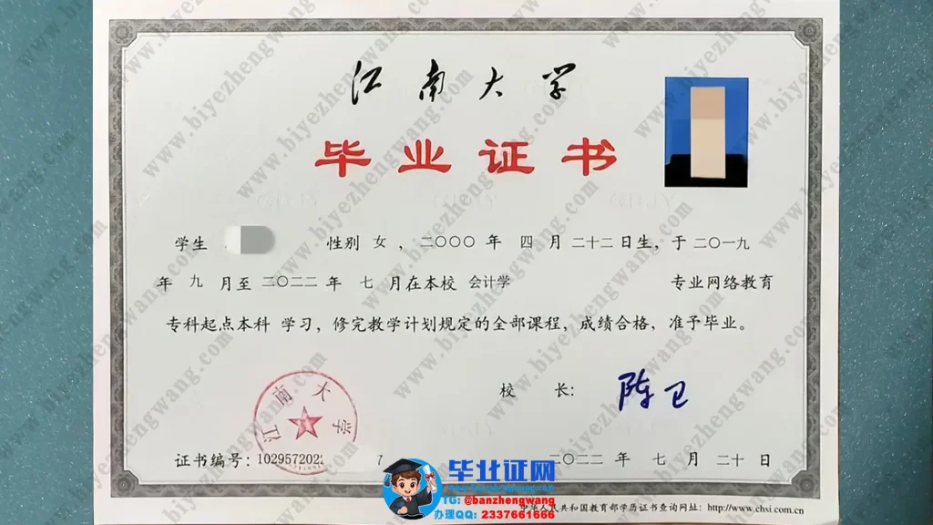 补办江南大学毕业证-江南大学专科起点本科毕业证样本