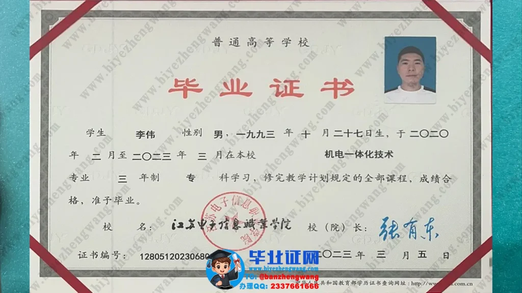 江苏电子信息职业学院毕业证制作-江苏电子信息职业学院机电一体化专业三年制专科毕业证模板