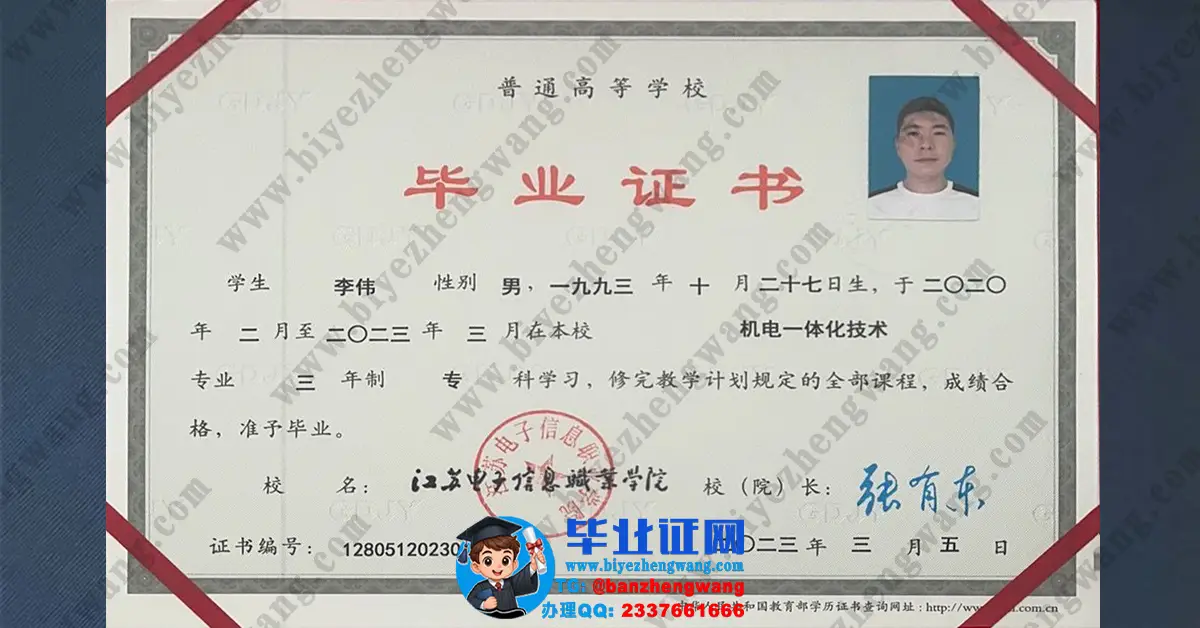 江苏电子信息职业学院毕业证补办-江苏电子信息职业学院2023届专科毕业证样本