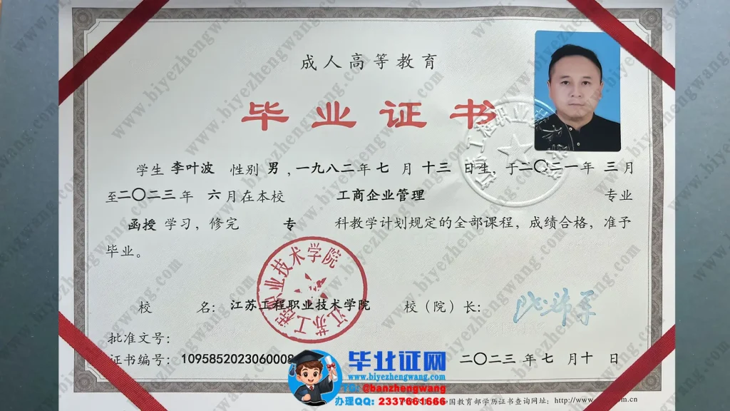 江苏工程职业技术学院毕业证制作-江苏工程职业技术学院2023届函授学习专科毕业证样本
