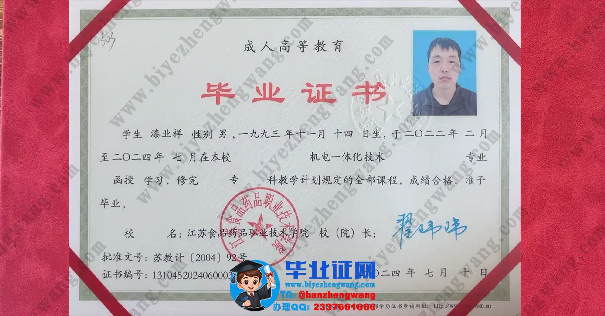 江苏食品药品职业技术学院毕业证补办-江苏食品药品职业技术学院函授学习专科毕业证模板