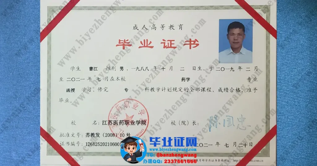 办江苏医药职业学院毕业证-江苏医药职业学院药学专业专科毕业证高清图