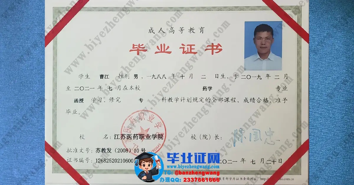 办江苏医药职业学院毕业证-江苏医药职业学院药学专业专科毕业证高清图