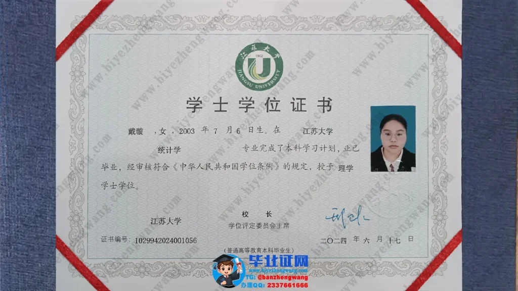 江苏大学学位证补办-江苏大学2024届理学学士学位证书样本