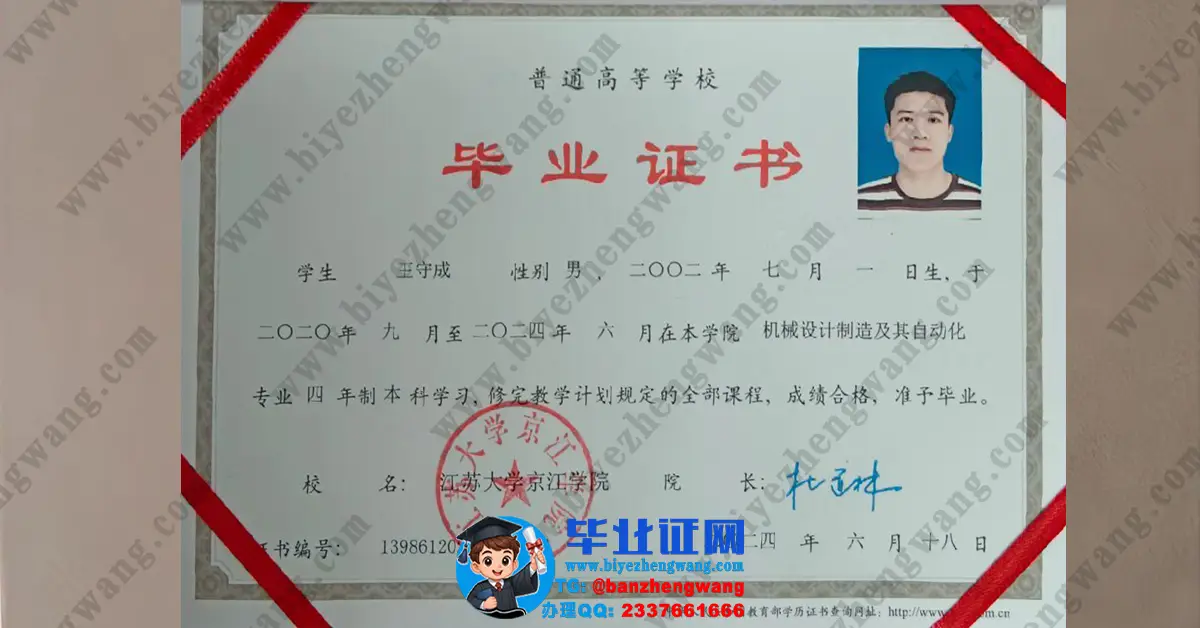 办江苏大学京江学院毕业证-江苏大学京江学院机械自动化专业本科毕业证模板