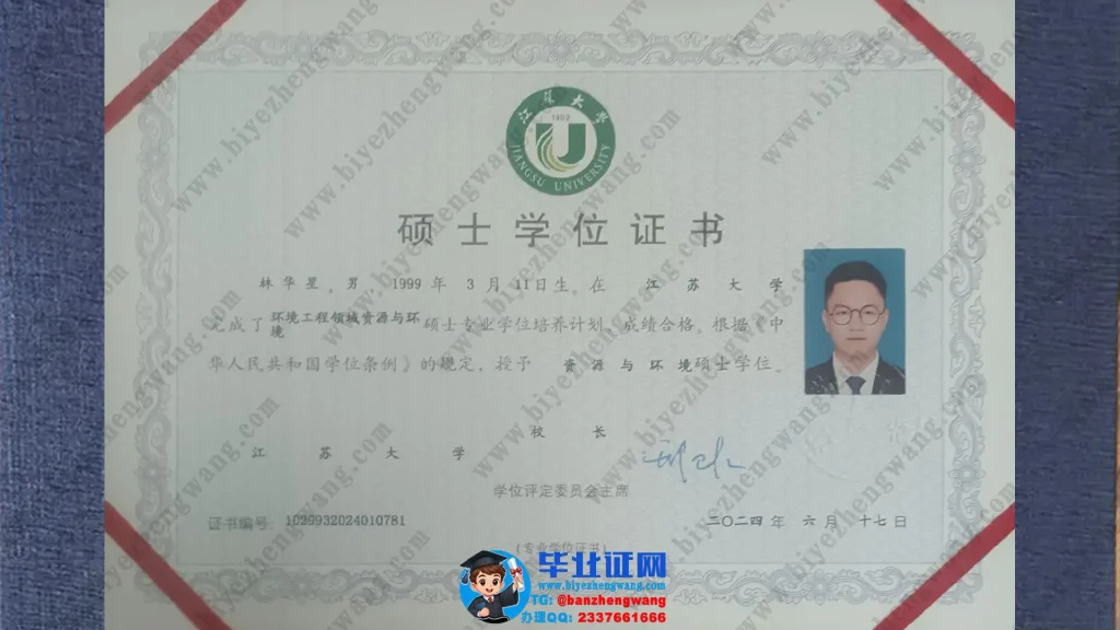 江苏大学学位证补办-江苏大学2024届硕士学士学位证书样本