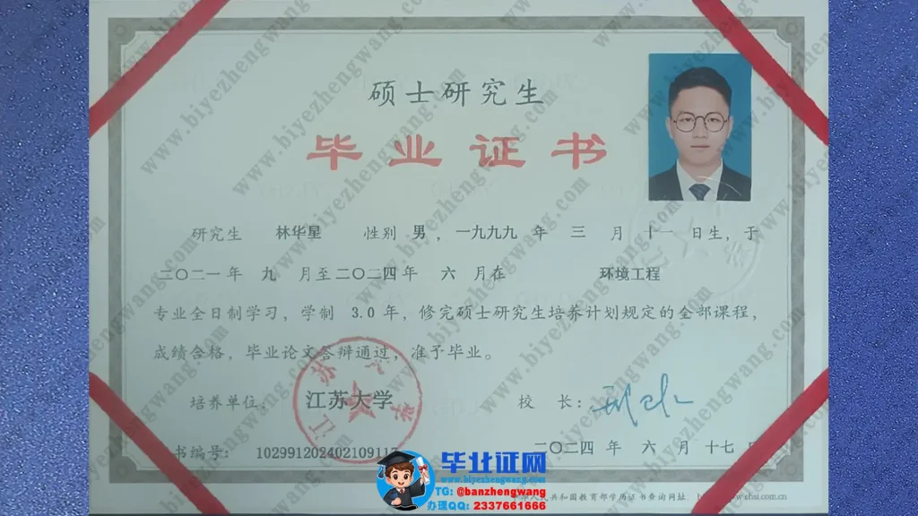 办江苏大学硕士毕业证-江苏大学2024届环境工程专业硕士研究生毕业证书样本展示