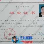 办江苏大学毕业证-江苏大学统计学专业本科毕业证模板