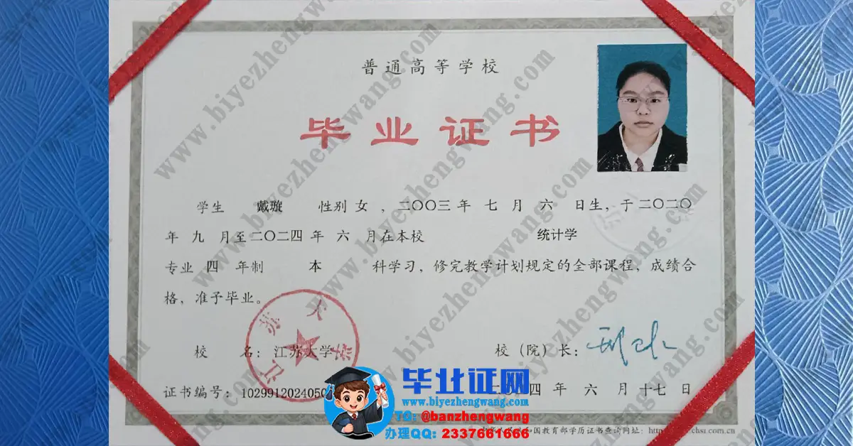 江苏大学毕业证遗失怎么补办-江大本科/硕士研究生学位证专版样本