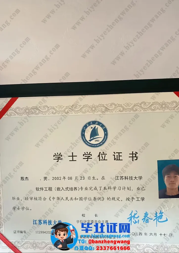 江苏科技大学学位证补办-江苏科技大学软件工程专业学士学位证书模板