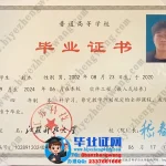 办江苏科技大学毕业证-江苏科技大学2024届四年制本科毕业证样本