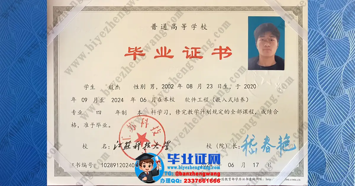 江苏科技大学遗失补办-江苏科技大学本科毕业证/学位证样本展示