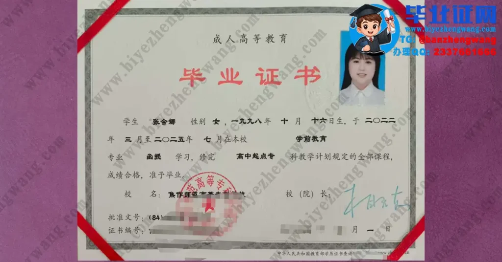 焦作师范高等专科学校2025届学前教育专业函授学习专科毕业证高清模板