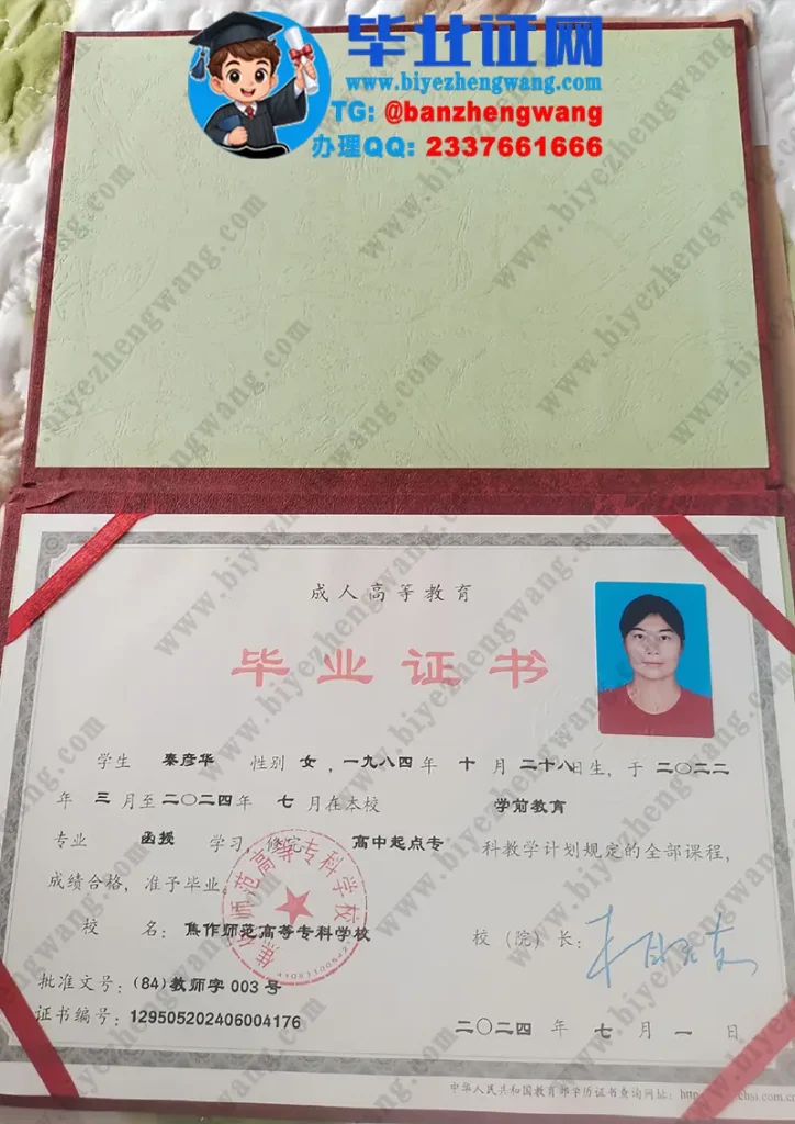 焦作师范高等专科学校毕业证样本-2024届学前教育专业函授学习专科毕业证样板图