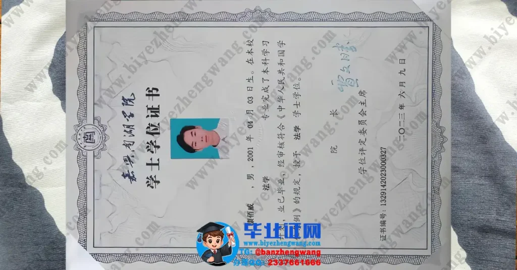 嘉兴南湖学院学位证排版制作-嘉兴南湖学院法学专业法学学士学位证专版模板