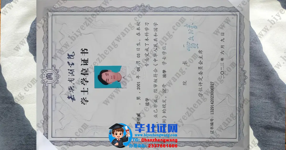 嘉兴南湖学院毕业证/学位证样本展示-丢失怎么办？
