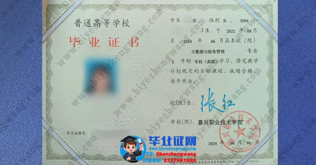 嘉兴职业技术学院两年制专科毕业证模板