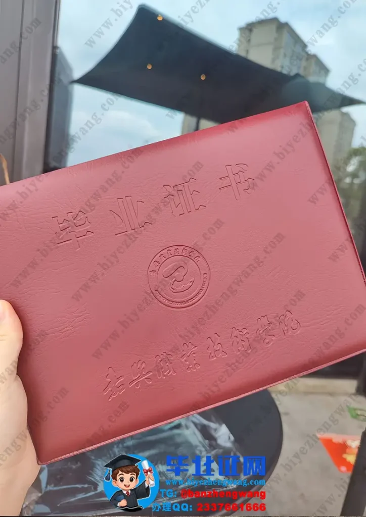 嘉兴职业技术学院-毕业证外壳