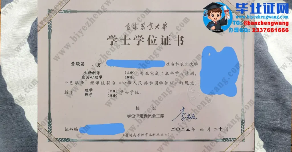 吉林农业大学2025届生物科学专业理学学士学位证专版高清模板