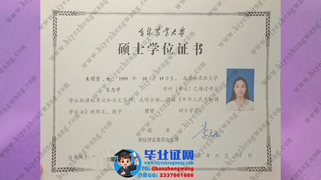 吉林农业大学生态学专业2025届理学硕士学位证书高清专版样本