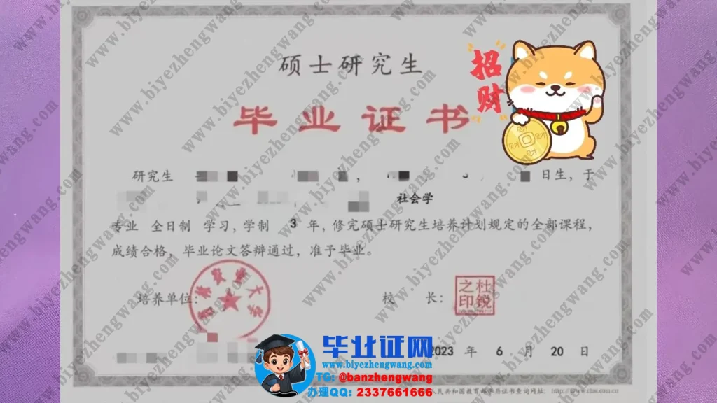 吉林农业大学2023届硕士研究生毕业证样本-社会学专业三年全日制硕士毕业证高清样板