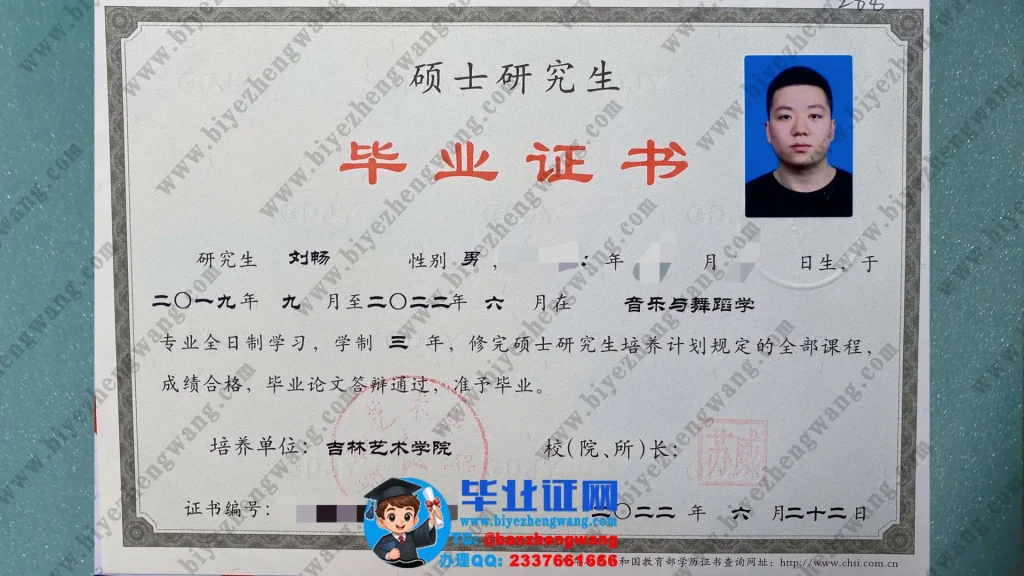 吉林艺术学院硕士研究生毕业证书样板-音乐与舞蹈学专业三年全日制硕士毕业证高清模板图