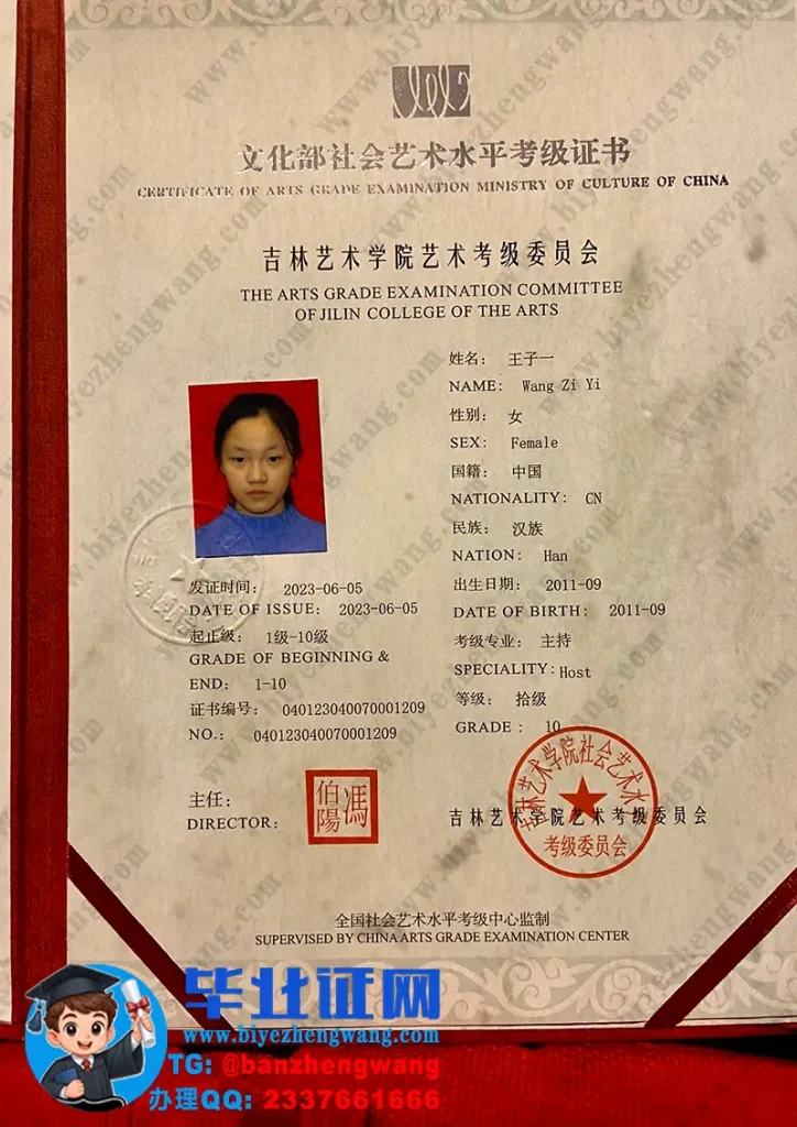 吉林艺术学院主持专业十级艺术水平考级证书样本图