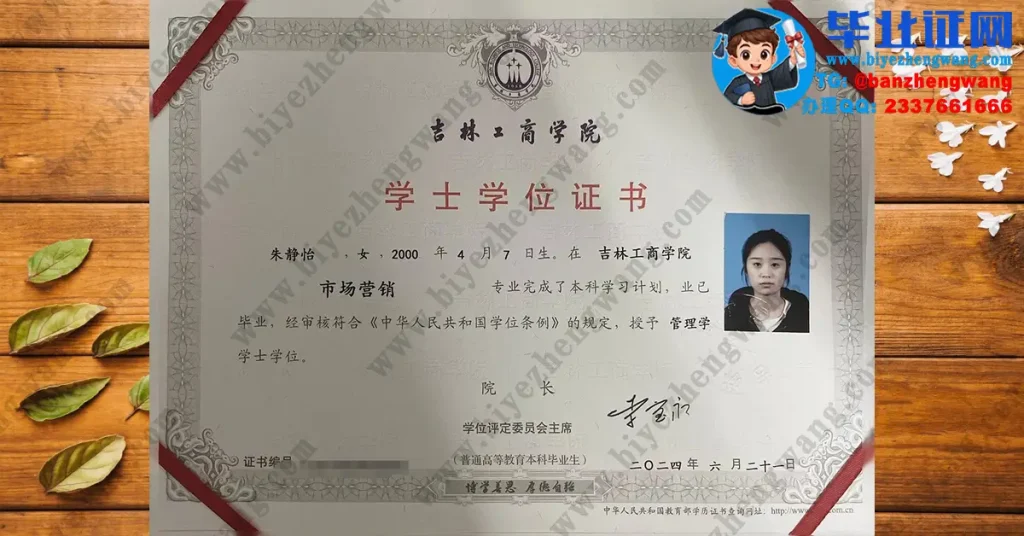 吉林工商学院市场营销专业2024届管理学学士学位证高清专版模板图