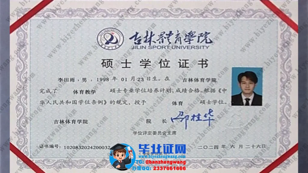 吉林体育学院2024届体育教学专业体育硕士学位证书专版模板