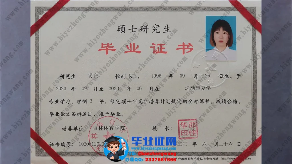 吉林体育学院硕士研究生毕业证样本-2023届运动康复学专业三年制硕士研究生毕业证高清样本图
