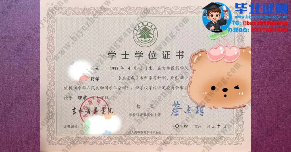 吉林医药学院2024届药学专业理学学士学位证高清模板图
