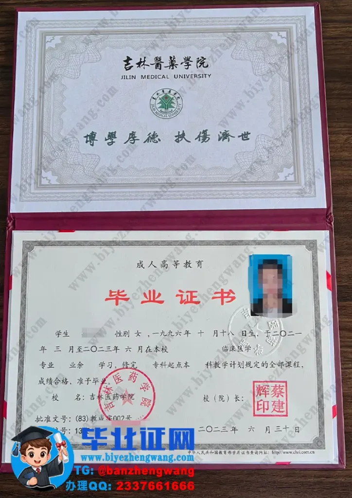 吉林医药学院成人毕业证样本-2023届凌晨医学专业业余学习专科起点本科毕业证样板