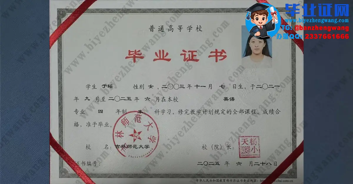 吉林师范大学​2025届英语专业四年制本科毕业证模板图