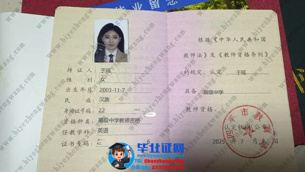吉林师范大学高级中学教师资格证样本