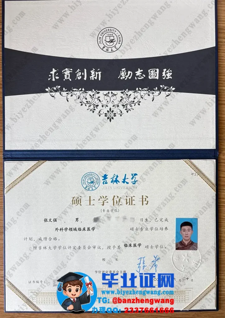 吉林大学硕士学位证专版样本-2025届外科学领域临床医学专业临床医学硕士学位证专版模板图