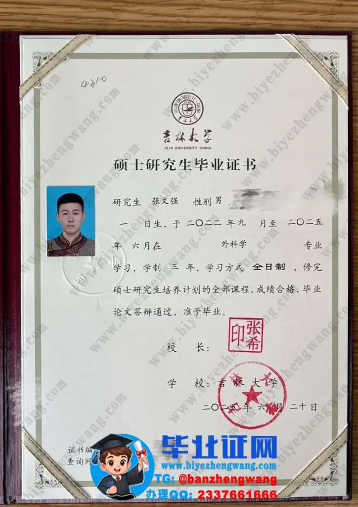 吉林大学2025届外科学专业三年全日制硕士研究生毕业证书样本图