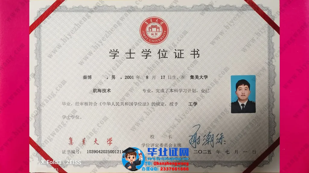 集美大学航海技术专业工学学士学位证专版高清图