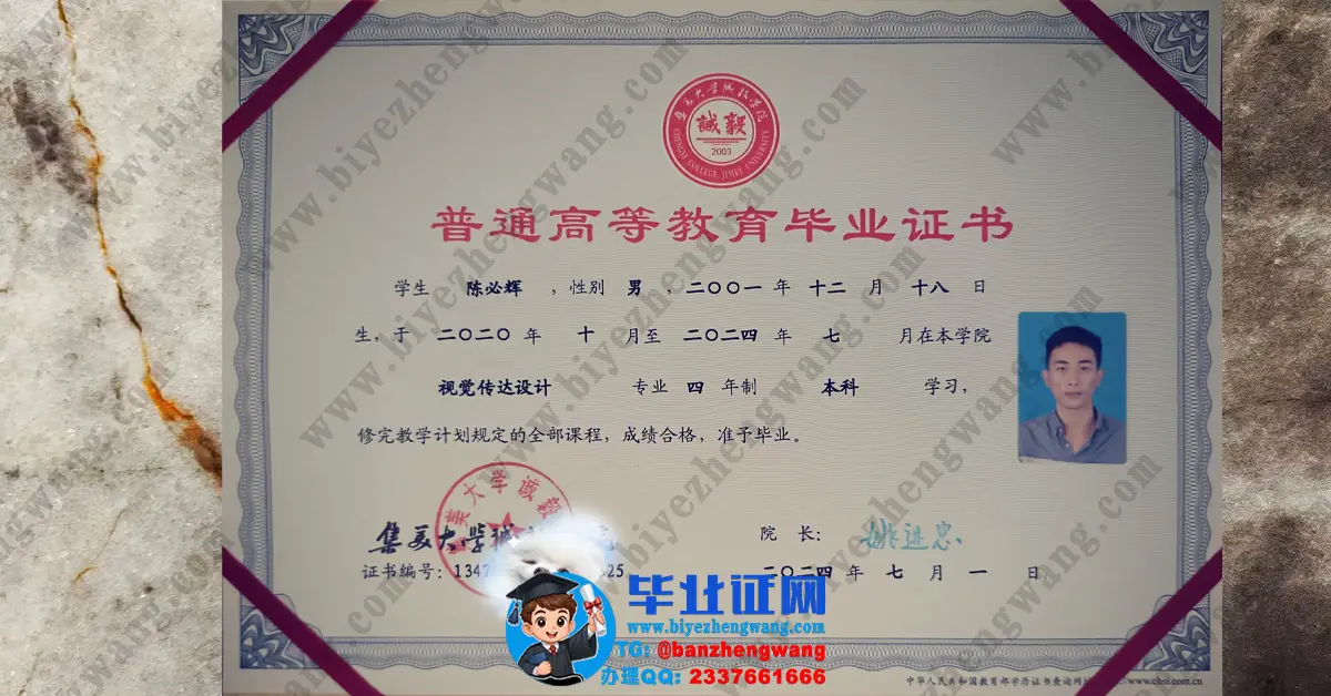 集美大学诚毅学院毕业证/学位证高清样本-专版模板设计