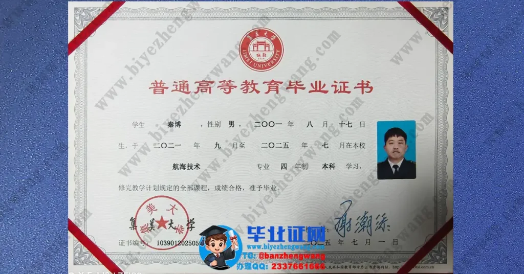集美大学2025届最新版本科毕业证专版模板