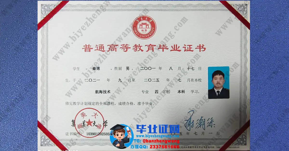 集美大学2025届最新版本科毕业证专版模板