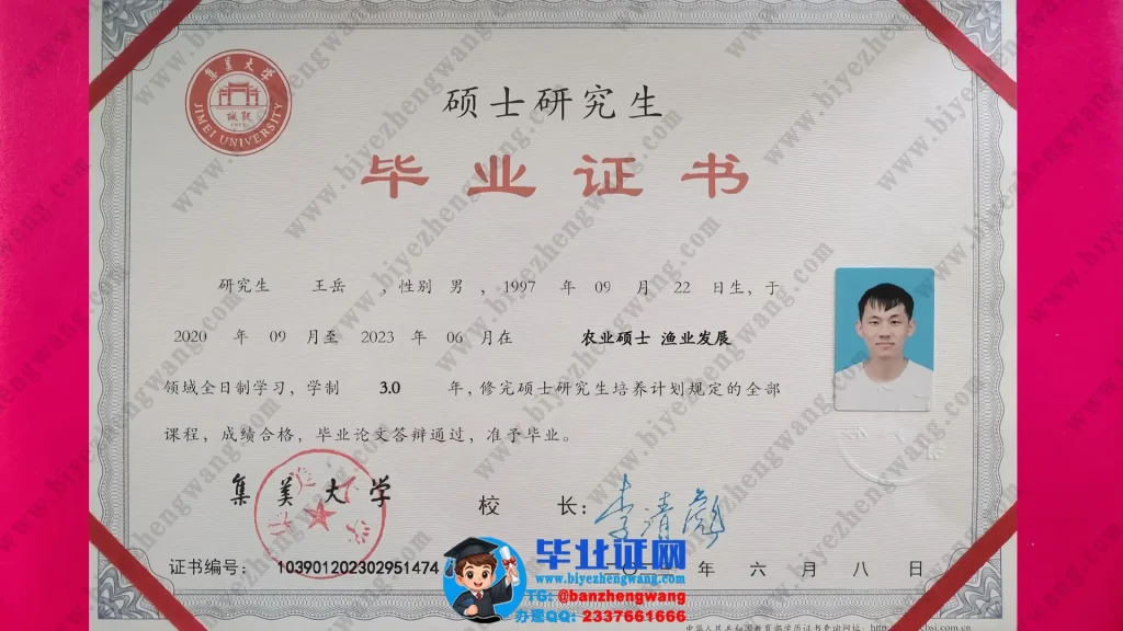 集美大学硕士研究生毕业证书样本-2023年专版毕业证模板